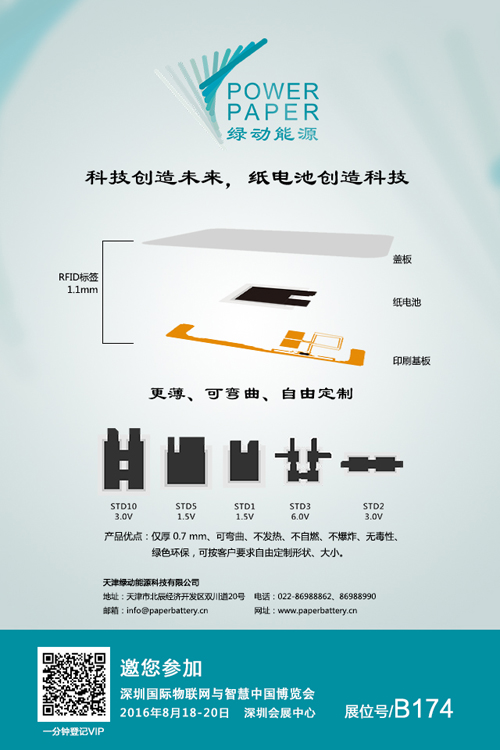 绿色环保轻薄灵便低成本的纸电池已广泛运用